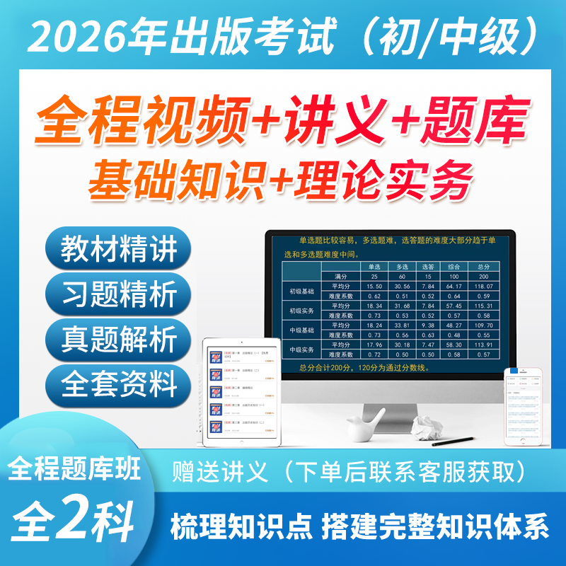 出版专业职业资格考试全程题库班