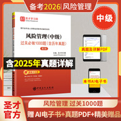 银行业专业人员职业资格考试：风险管理（中级）过关必做1000题（含历年真题）（第2版）