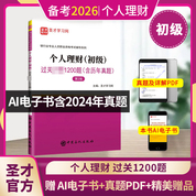 銀行業(yè)專業(yè)人員職業(yè)資格考試：個人理財（初級）過關必做1200題（含歷年真題）（第2版）