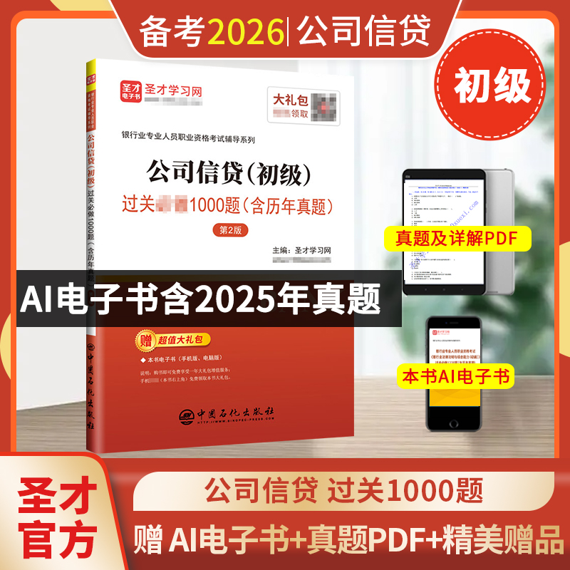 《银行业法律法规与综合能力》（中级）机考测试卷