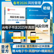【全2册】银行业专业人员职业资格考试:风险管理（初级） 教材【2024版】+过关必做1000题（含历年真题）（第2版）