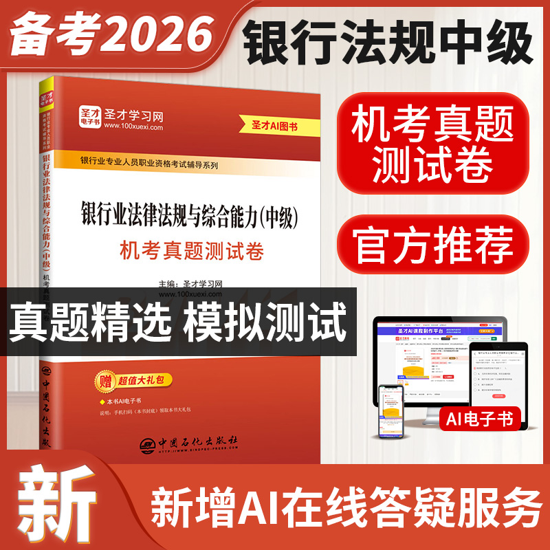 《银行业法律法规与综合能力》（中级）机考测试卷