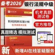 《银行业法律法规与综合能力》（中级）机考测试卷