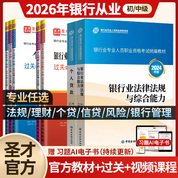 银行从业银行业专业人员职业资格考试（初、中级）：银行业法律法规与综合能力+个人理财+个人贷款+公司信贷+银行管理+风险管理 教材（2024版）+过关必做习题集（含历年真题）