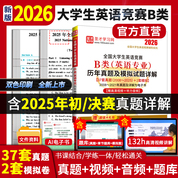 2026年全國大學生英語競賽B類（英語專業）歷年真題及模擬試題詳解