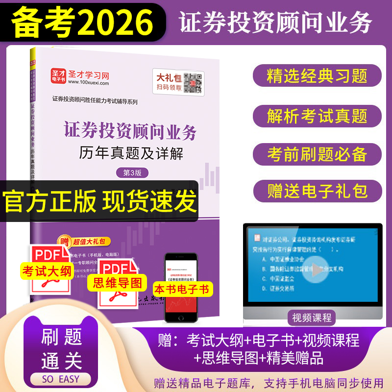 证券投资顾问业务历年真题及详解（第3版）