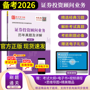 证券投资顾问业务历年真题及详解（第3版）