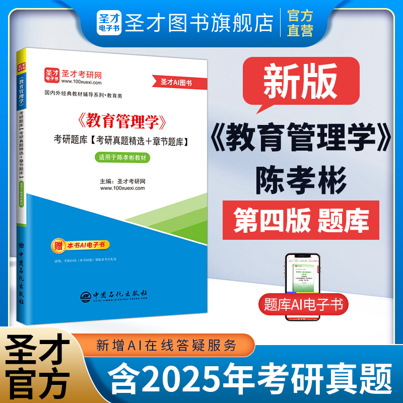 《教育管理学》考研题库【考研真题精选+章节题库】适用于陈孝彬教材