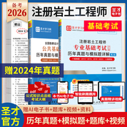 【2册】注册岩土工程师公共基础+专业基础考试历年真题与模拟题详解