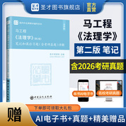 马工程《法理学》（第2版）笔记和课后习题（含考研真题）详解