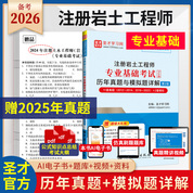 注册岩土工程师专业基础考试历年真题与模拟题详解（第2版）