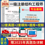 一级注册结构工程师专业基础考试历年真题与模拟题详解（第2版）