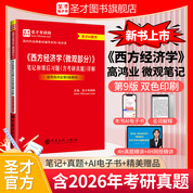高鸿业《西方经济学（微观部分）》（第9版）笔记和课后习题（含考研真题）详解