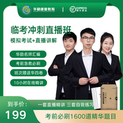 【康复职考模考】2026年康复医学治疗技术（士/师/中级/医师）临考冲刺直播班（赠四套卷）