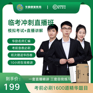 【康复职考模考】2026年康复医学治疗技术（士/师/中级/医师）临考冲刺直播班（赠四套卷）