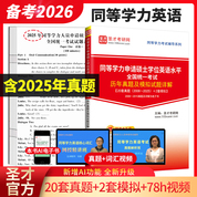 同等学力人员申请硕士学位英语水平全国统一考试历年真题及模拟试题详解