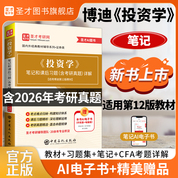 博迪《投资学》（第12版）笔记和课后习题详解