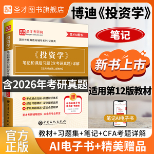 博迪《投资学》（第12版）笔记和课后习题详解