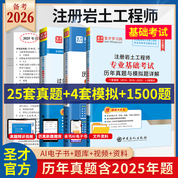 【3册】注册岩土工程师过关1500题（含历年真题）+公共基础上午卷+专业基础下午卷历年真题与模拟题