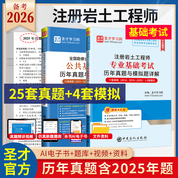 【2册】注册岩土工程师公共基础+专业基础考试历年真题与模拟题详解