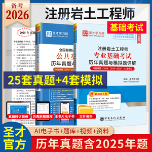 【2册】注册岩土工程师公共基础+专业基础考试历年真题与模拟题详解
