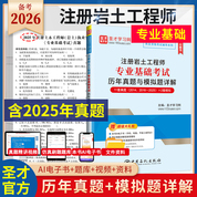 注册岩土工程师专业基础考试历年真题与模拟题详解