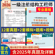 一级注册结构工程师专业基础考试历年真题与模拟题详解