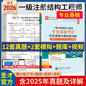 一级注册结构工程师专业基础考试历年真题与模拟题详解