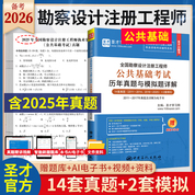 全国勘察设计注册工程师公共基础考试历年真题与模拟题详解