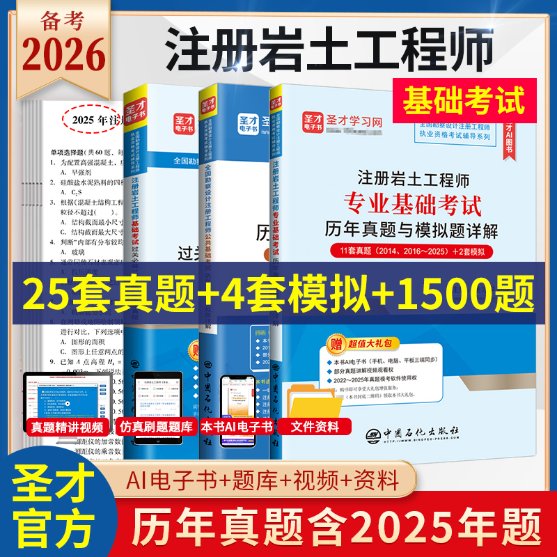 全国勘察设计注册土木岩土工程师公共基础专业基础考试历年真题与模拟题详解过关必做1500题