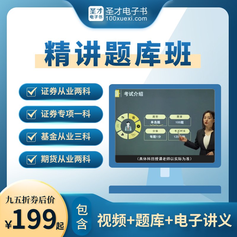 2026年证券从业/基金从业/期货从业基础知识法律法规精讲题库班