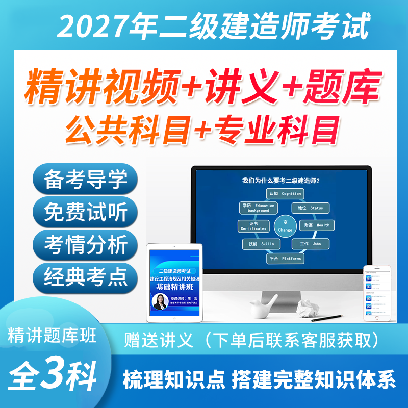 2027年二级建造师考试（法规/施工/建筑/市政/机电/公路/水利）基础精讲班视频题库