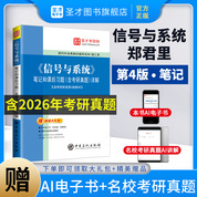 《信号与系统》笔记和课后习题（含考研真题）详解【适用郑君里第4版教材】
