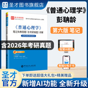 《普通心理学》笔记和典型题（含考研真题）详解【适用彭聃龄第6版教材】