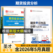 【2本】期货及衍生品分析与应用第四版教材+期货投资分析过关必做1000题（第3版）