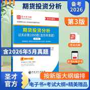 期货投资分析过关必做1000题:含历年真题（第3版）
