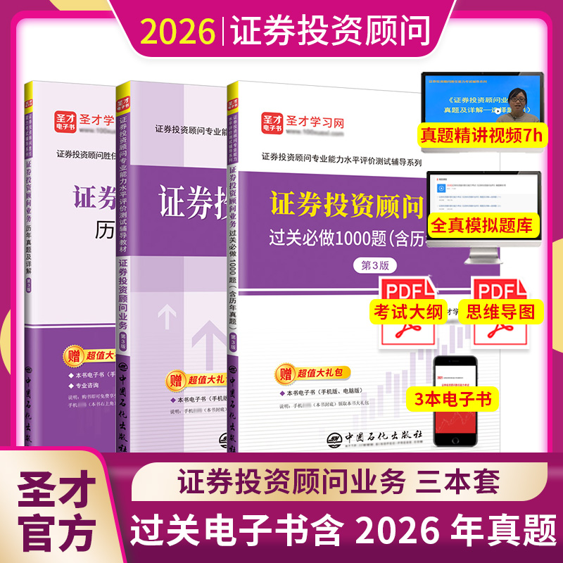 证券投资顾问专业能力水平评价测试证券投资顾问业务辅导教材过关必做1000题历年真题及详解