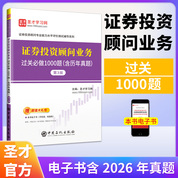 证券投资顾问业务过关必做1000题:含历年真题（第3版）