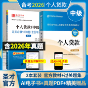 【全2册】银行业专业人员职业资格考试:个人贷款(中级) 教材【2024版】+过关必做1000题(含历年真题)（第2版)