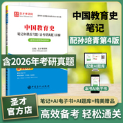 中国教育史笔记和课后习题（含考研真题）详解【适用孙培青第4版教材】