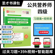 公共营养师（国家职业资格四级）过关必做习题集（含历年真题）（第2版）