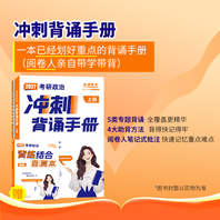 腿姐陆寓丰2027考研政治 冲刺背诵手册 遵循考研政治新大纲编写 考研政治时政复习 金榜时代 【现货速发】