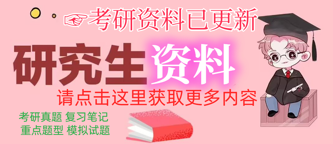 考研资料更新到2025