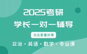 考研一对一