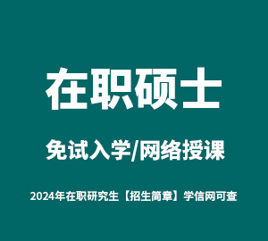 同等学力考试