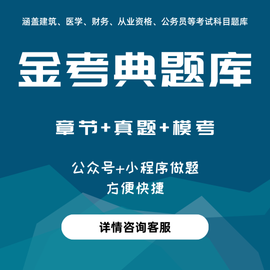 金考典题库