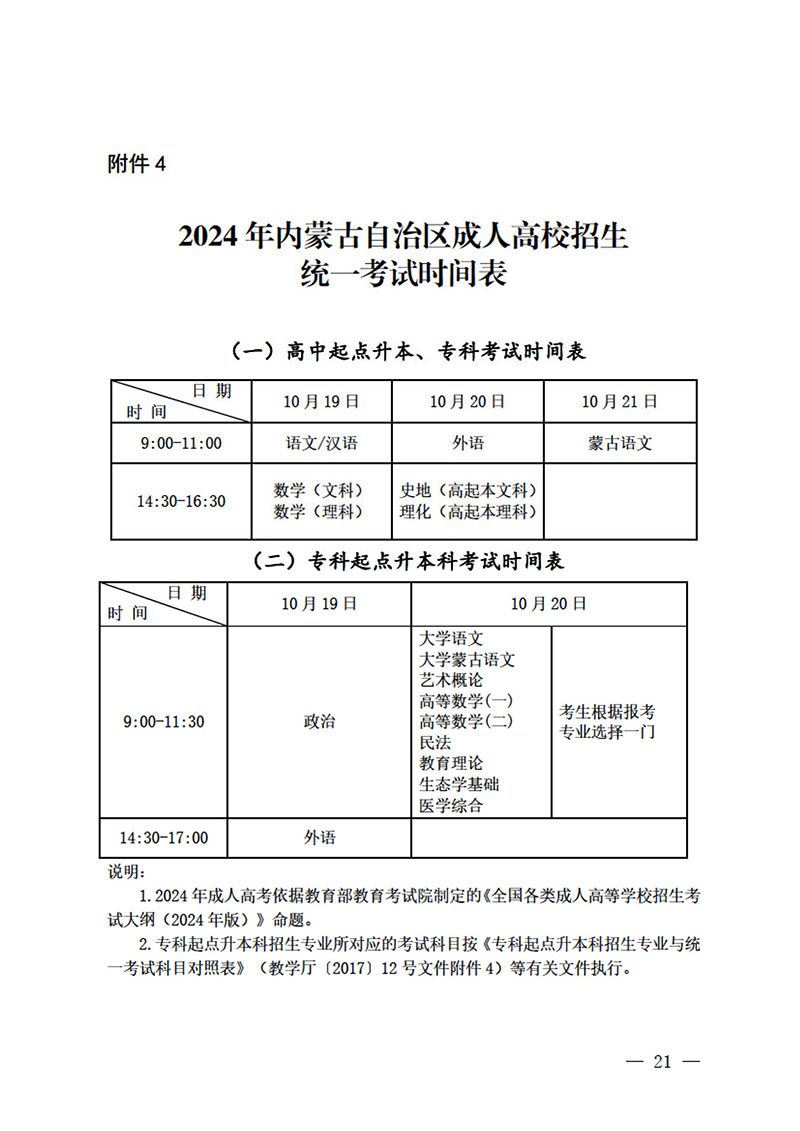 内蒙古高考报名表图片