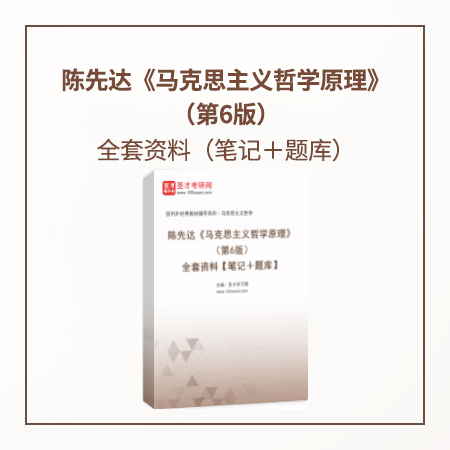 450_450陈先达《马克思主义哲学原理》全套资料.jpg
