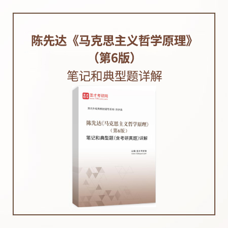 450_450陈先达《马克思主义哲学原理》.jpg