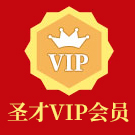 135-135-VIP会员.jpg
